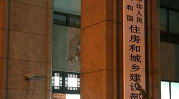 絕對重磅！住建部：正式發(fā)文取消資質(zhì)標準中注