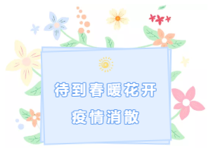 春暖花開(kāi)，女神節(jié)快樂(lè)