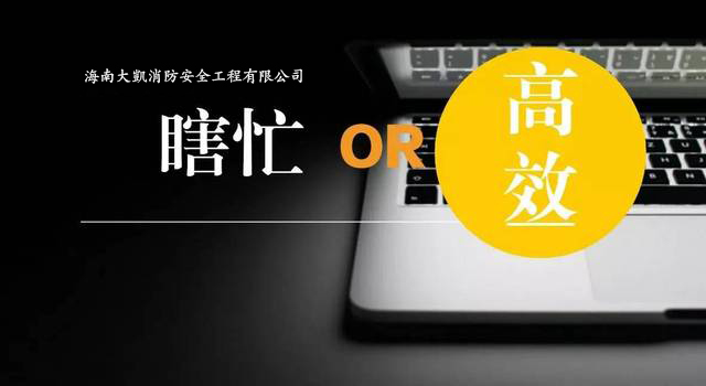 大凱消防ERP體系啟動(dòng)建設(shè)，全面提升組織效率